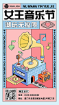 简约潮酷三八节音乐节活动宣传海报