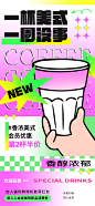 咖啡新丑风果汁饮品渐变手机海报