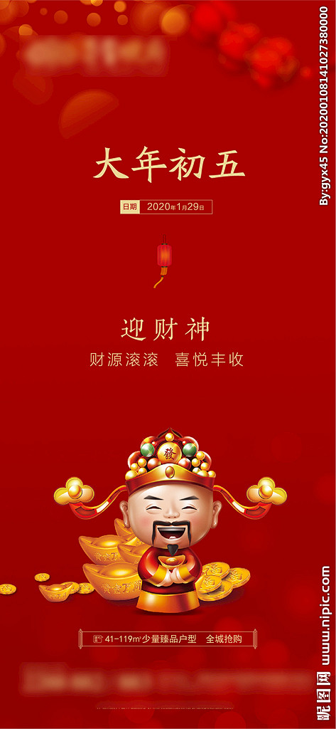 初五设计图__广告设计_广告设计_设计图...
