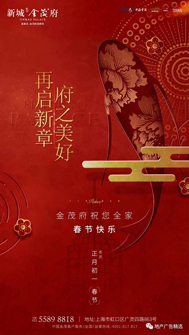 【春节】地产海报，精品呈现 : 希望能给...