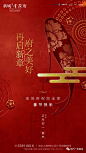 【春节】地产海报，精品呈现 : 希望能给地产圈的朋友们带来创作灵感