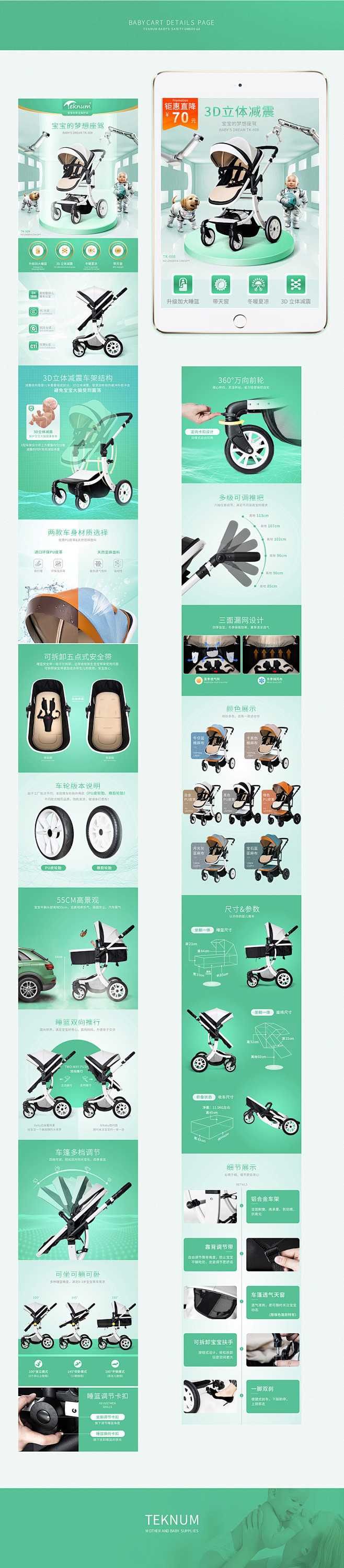 母婴用品-日常设计