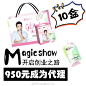 Magic魔力Show的微博_微博