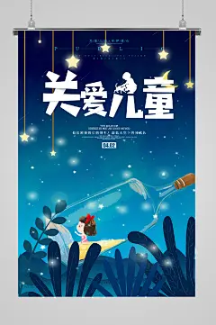 世界自闭症日关爱儿童漂流瓶