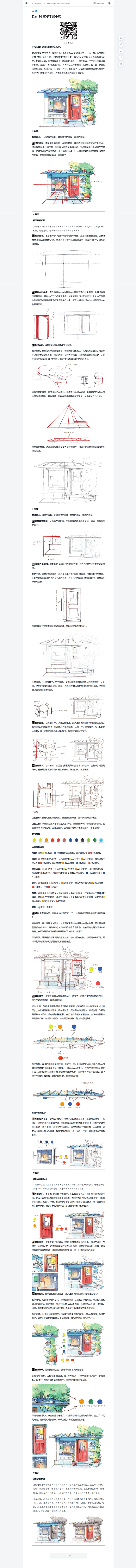 带上画笔去旅行：20天掌握钢笔淡彩-阿童...