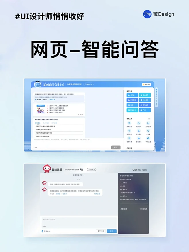 UI设计灵感|网页智能客服在线问答
