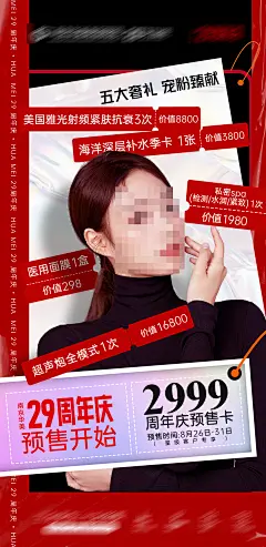 医美创意海报-志设网-zs9.com