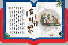 成语故事 【酷图网】负荆请罪,励志故事,传统美德故事,美德故事,成语故事大全,成语插画,成语故事插画,成语故事展板,励志小故事,寓言故事,成语故事海报