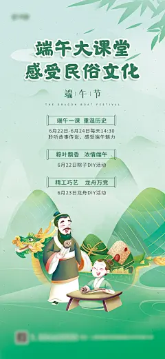 端午节习俗活动宣传海报-设计素材-shejisc.cn