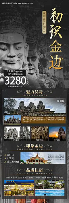 源文件下载【享设计】搜索编号：82620021346472938【金边旅游海报】