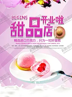 甜品 【酷图网】甜品海报,蛋糕甜品,高档海报,女生甜品,烘焙,手工甜品,甜品展板,甜品促销,甜品点心,甜品宣传单,甜品店挂画,冷饮海报,冷饮,夏天,夏季,芒果冰沙,奶昔,双皮奶,龟苓膏,饮料,西米露,烧仙草,冰沙,酸奶,茶,夏日饮品,冰饮,饮料酒水,港式甜品,芒果双皮奶,夏季冷饮,甜点,橱窗,海报,芒果西米