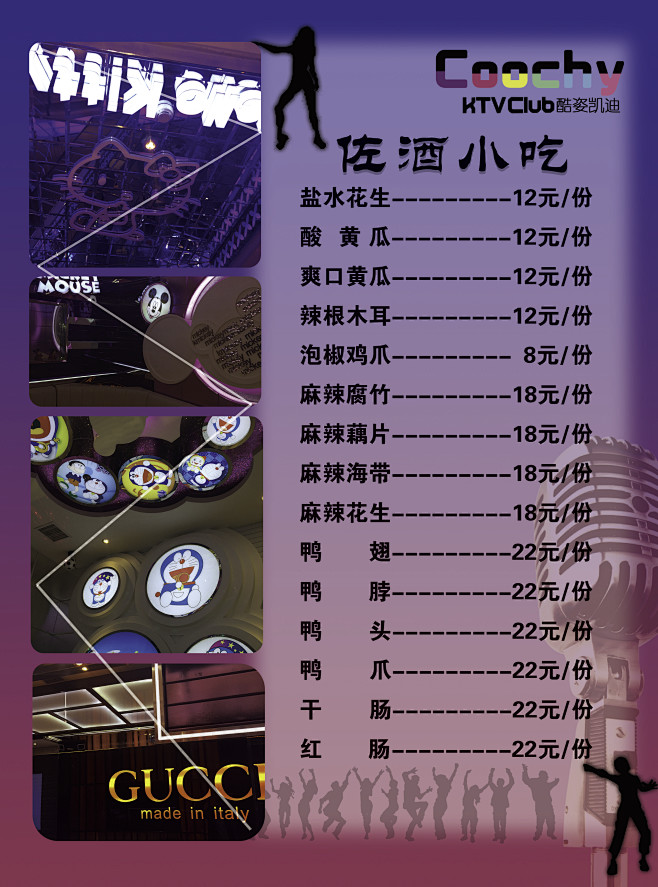 KTV酒水单