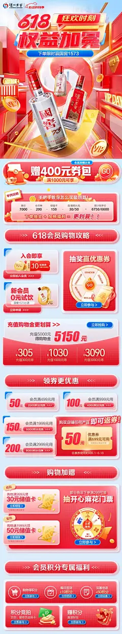 泸州老窖 酒水 白酒 食品 618年中狂欢节大促活动首页设计 - - 大美工dameigong