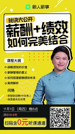 薪人薪事荔枝微课海报