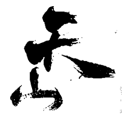 封面素材自取采集到字体