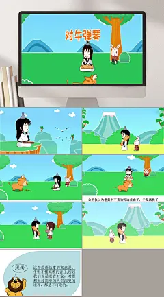 对牛弹琴成语学校PPT模板