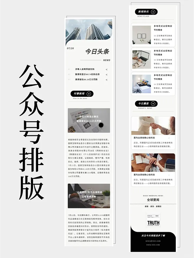 公众号排版 | 新闻资讯简约排版-花瓣网