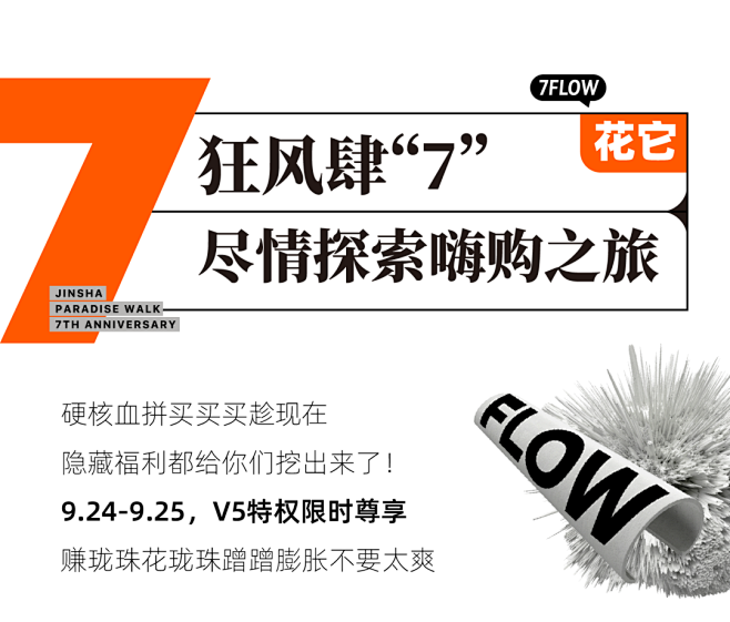 @珑珠用户，7周年庆享全民V5权益！超强...