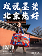 12月18日墨茉北京首店来袭！ 2大京味儿限定✨拍案叫绝 好戏即将开场，您瞧好咯！   #墨茉点心局[超话]# _008dzZVJgy1gxeh7d9hxej30tj13dtwm