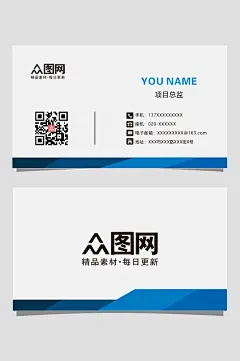 公司员工通用名片蓝色