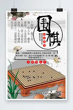 淡雅大气围棋招生海报设计