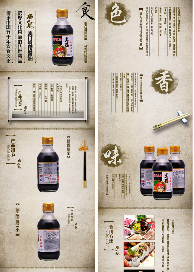 酱油详情页