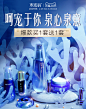 @佑佑佑小溪 采集 蓝色系 夏季防晒 化妆品 个护 无线大促海报kv 水密码