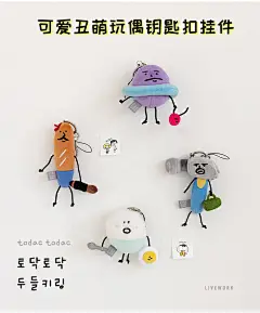 韩国livework可爱丑萌ins卡通玩偶钥匙扣AirPods手机挂件女包配饰-淘宝网