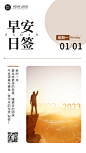 企业跨年你好2024新年第一天问候日签手机海报