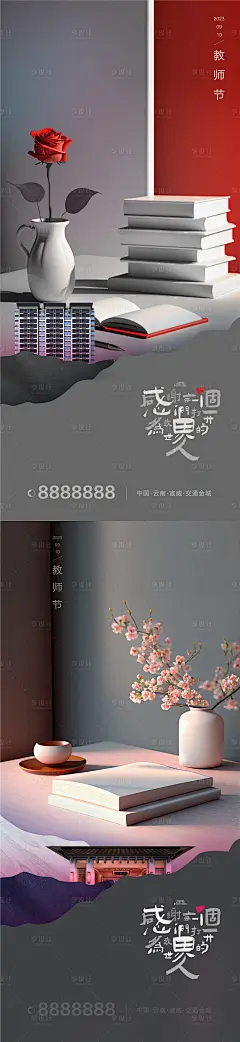 教师节地产微推海报-源文件分享-ywjfx.cn