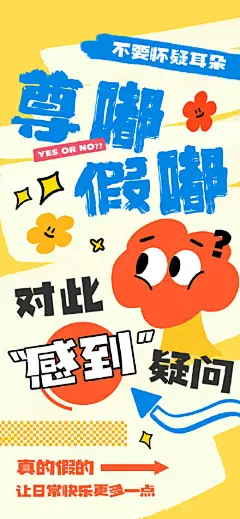 职场狂想风涂鸦风格网络热梗海报