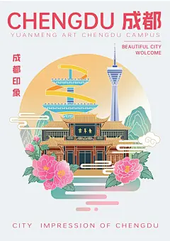 城市印象系列合集_成都