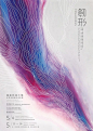 台湾艺术院校毕业展海报