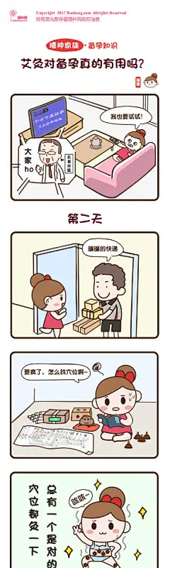 【备孕知识】艾灸对备孕真的有用吗？@播种网 ​​​​