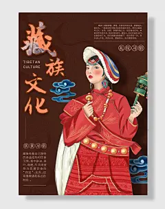 高端大气插画藏族弘扬民族文化海报