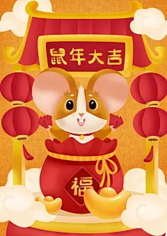新年春节鼠年福袋卡通插画