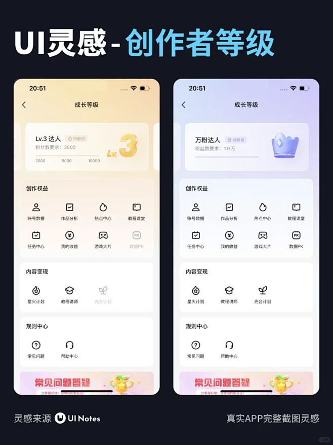 UI设计 | 创作者等级界面灵感 - 小红书图片_分销参考图片素材-花瓣网
