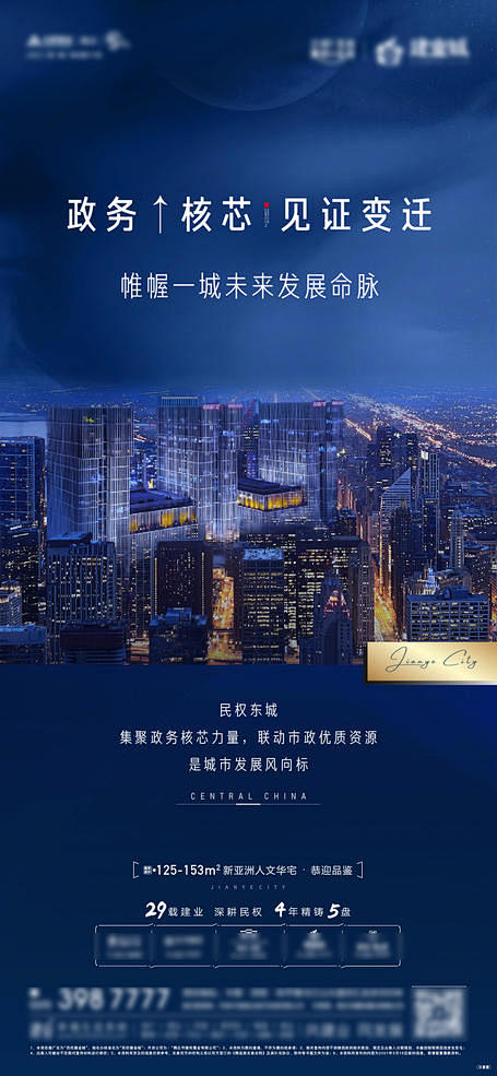 源文件下载- 地产区域海报