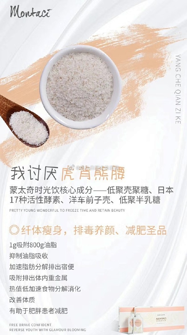 ❎我讨厌虎背熊腰
蒙太奇时光饮核心成分
...