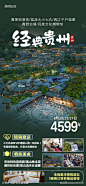贵州旅游苗寨黔州旅游宣传团购-素材库-sucai1.cn