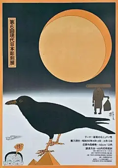 #原创设计# 来自日本平面设计大师 粟津洁 色彩强烈的海报作品！ ​​​​