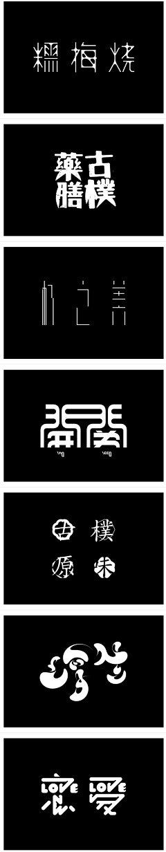 立方甲设计LBC采集到字体&LOGO