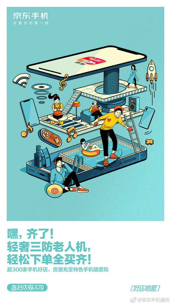 京东手机 电商 运营 插画 立体 海报 ...