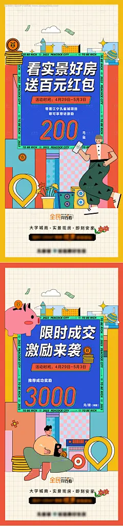 编号：57850023920626161【享设计】源文件下载-地产成交奖励海报