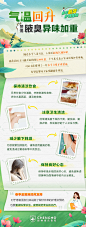 春季治疗腋臭优势科普插画手绘医疗海报-源文件