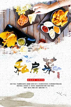 中国风大气传统私房菜餐饮美味美食海报