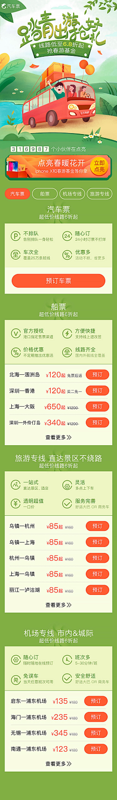 alone周威采集到APP活动页面