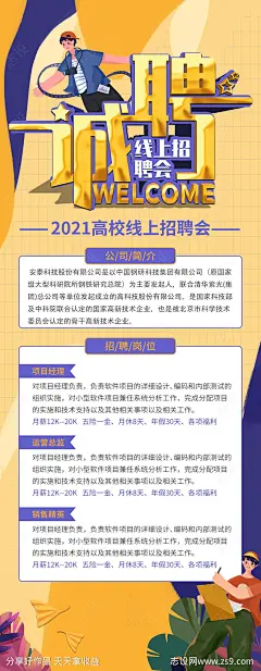 校园招聘长图-源文件-志设网-zs9.com
