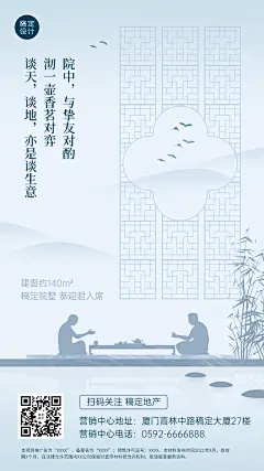 房地产宣传推广清新感海报