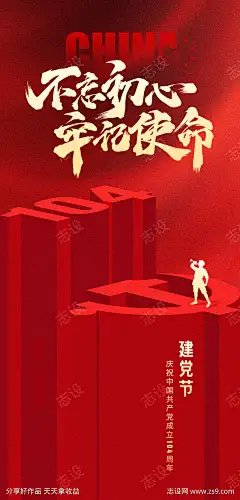 建党节海报_源文件下载_PSD格式_1200X2500像素-号角,周年,104,立体,海报,建党节-作品编号:2025062013323988-源文件下载-志͵设˲͓͕͔͐͑͗ٚٛٙ网